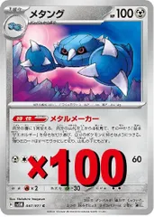 2024年最新】メタング ポケモンカードの人気アイテム - メルカリ