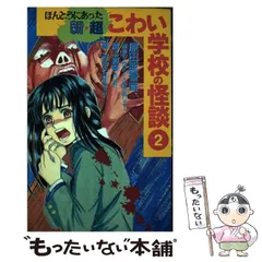 2025年最新】こわいマンガ 怪談の人気アイテム - メルカリ