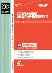 2025年最新】須磨学園の人気アイテム - メルカリ