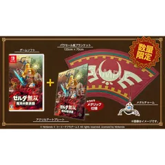 ゼルダ無双 厄災の黙示録 TREASURE BOX 0