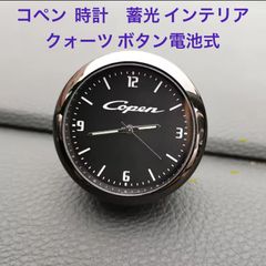 コペン  時計　蓄光 インテリア クォーツ ボタン電池式