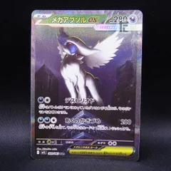 2025年最新】メガアブソルex SARの人気アイテム - メルカリ