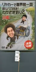 リヤカーで喜界島一周 釣りバカ対決！とユーコン川160キロ DVD ２セット 316Y4Rl8D4L._UX250_SCLZZZZZZZ_.jpg