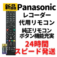 【2024年最新】リモコン N2QAYB001071 パナソニックの人気アイテム - メルカリ