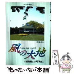 2025年最新】風の大地 2 小学館の人気アイテム - メルカリ