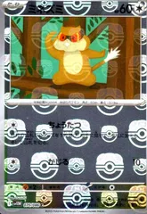 ミネズミ(070/086)(ミラー/マスターボール)