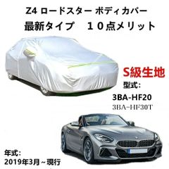 AUNAZZ カーカバー BMW Z4 ロードスター 3BA-HF20 2019年3月～現行 純正 カーボディカバー UVカット 凍結防止カバー PEVA合成生地 3本防風ベルト付け 防水ファスナー右側開け ロゴ付け