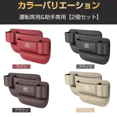 新品未使用 トヨタ レザー センター隙間 サイド収納ボックス シートサイドポケット シートポケット コンソール カップホルダー 左右2個