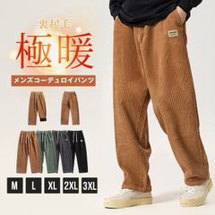 コーデュロイパンツ 裏起毛 メンズ 裏起毛パンツ 暖かい 防寒 ズボン ストレート 大きいサイズ サルエルパンツ ダンス サルエル ワイドパン