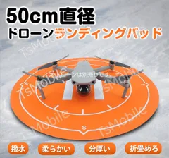 ドローン用折りたたみ式着陸マット 直径50cm