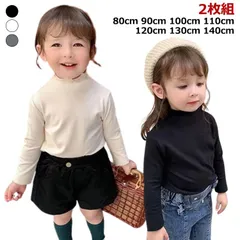 【2枚組】子供服 ハイネック Tシャツ キッズ 長袖 tシャツ カットソー 女の子 子ども ベビー インナーtシャツ プルオーバー シンプル 無地 トップス 重ね着 レイヤード 無地 ガールズ ストレ#goudoudou3555