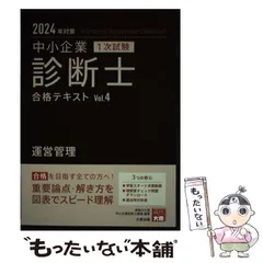 2025年最新】資格の大原中小企業診断士講座の人気アイテム