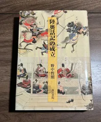 陸奥話記の成立 51eYq11lckL._AC_SY200_QL15_.jpg