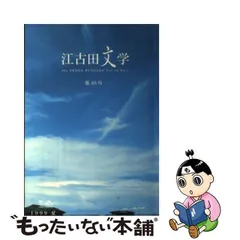 2024年最新】江古田文学会の人気アイテム - メルカリ