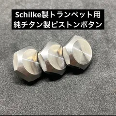 2025年最新】トランペットボタンの人気アイテム - メルカリ