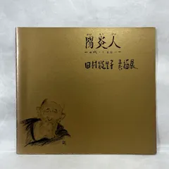田村能里子 『風の奏』額装 額 スカーフ インテリア アート