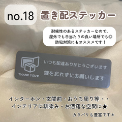 【no.18】置き配ステッカー シンプルデザイン インテリア 玄関ポストインターホン 宅配ボックス