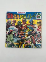 仮面・変身・超人パレード ソノシート ソノラマ レコード