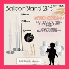 【スタッフおすすめ！】【2台*風船セット】バルーンスタンド 風船 セット バルーン 飾り 誕生日 飾り付け バースデー くすみカラー 棒 白 ピンク ブルー ゴールド 1歳 ハーフバースデー ファーストバースデー (ブルーシャボン, スタン