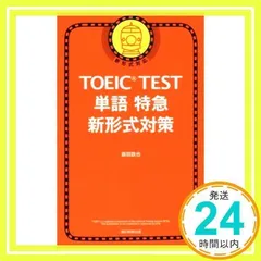 東進】『難関国公立大英語森田鉄也先生第1講授業ノート』元