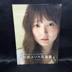 ★ 久保ユリカ 写真集 ディア