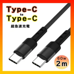 Android  充電器　急速充電  ケーブル  タイプC  CtoC  黒