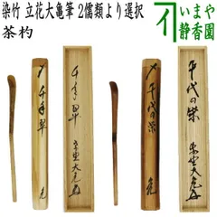 【真作】掛軸 佐藤一耕(坐雲洞)『浴春光』紙本 共箱付 掛け軸 p021416 2025年最新】南宗寺の人気アイテム - メルカリ