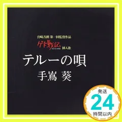 ゲド戦記 DVD & テルーの唄 CD セット ゲド戦記 DVD & テルーの唄 CD セット 楽天市場】ゲド戦記