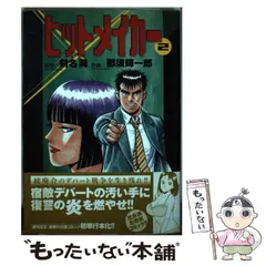2025年最新】那須輝一郎の人気アイテム - メルカリ 