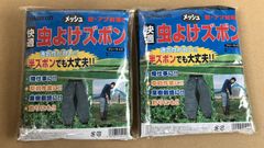 【お得な2点セット！農作業での蚊・アブ除けに！】  快適虫よけズボン(フリーサイズ)×2点セット