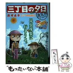 【中古】 月イチ三丁目の夕日 赤とんぼ/小学館/西岸良平 中古】 月イチ三丁目の夕日 赤とんぼ/小学館/西岸良平