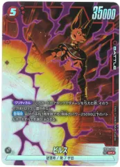 バンダイ 覚醒の鼓動 FB01-023 ビルス SR★のサムネイル