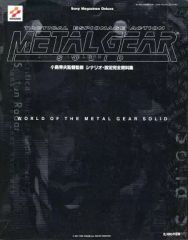 初版 メタルギアソリッド4 設定資料集 - メルカリ