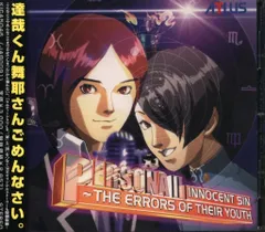 2025年最新】ペルソナ2 罪 罰の人気アイテム - メルカリ