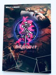 零 zero 公式攻略ガイド - メルカリ