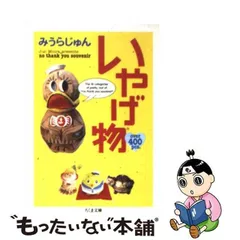 2024年最新】みうらじゅん グッズの人気アイテム - メルカリ