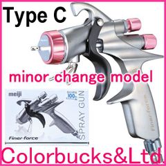 ■【FINER-FORCE TypeC】マイナーチェンジモデル【ガン本体のみ】1.4mm口径【ファイナーフォース】タイプC　明治機械製作所 meiji■【平日14時迄の決済完了で当日発送】