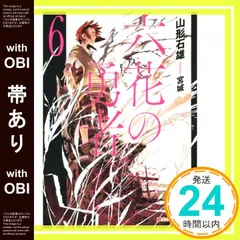 六花の勇者 全6巻 Amazon.co.jp: 六花の勇者 6 (ダッシュエックス文庫) : 山形