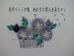 かお様　専用ページ
