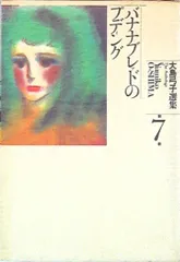 2025年最新】大島弓子選集の人気アイテム - メルカリ