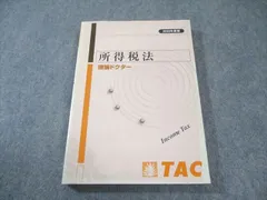 2025年最新】所得税法 tacの人気アイテム - メルカリ