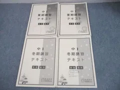 馬渕教室 中1 高校受験コース 夏期/冬期講習テキスト 英語/数学/国語