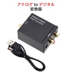 アナログto デジタル　オーディオコンバーター　変換器