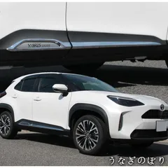 【美品・未使用新品】新型 ヤリスクロス サイドドアガーニッシュ サイドアロアガーニッシュ Yaris Crossr 専用 ドレスアップ アクセサリー
