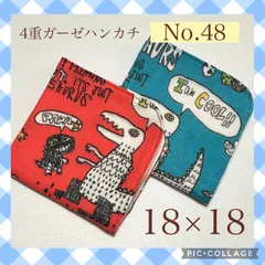 No.48　4重ガーゼハンカチ　恐竜　18×18  2枚セット