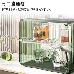 ミニ食器棚 食器棚 ミニキッチンキャビネット キッチンラック ラック 上置き 卓上 ラック 棚 キッチン 収納ボックス 収納ケース キッチン 箱収納 収納 ボックス 扉付 おしゃれ 小型 2段 食器  yHfq592