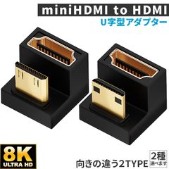 U字型ミニHDMI HDMIアダプター 8k 2種類 U字型ミニHDMI HDMIアダプター UHDアップアングル ミニHDMIオス HDMIメスアダプター 180度アダプター 48Gbps LEDライト付き pc