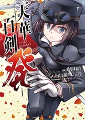 2025年最新】天華百剣の人気アイテム - メルカリ