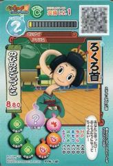 【中古】妖怪ウォッチデータカードダス PYW-148：ろくろ首