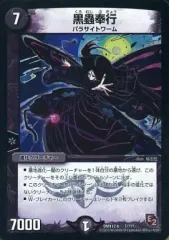 【中古】デュエルマスターズ 7/???[-]：黒蟲奉行